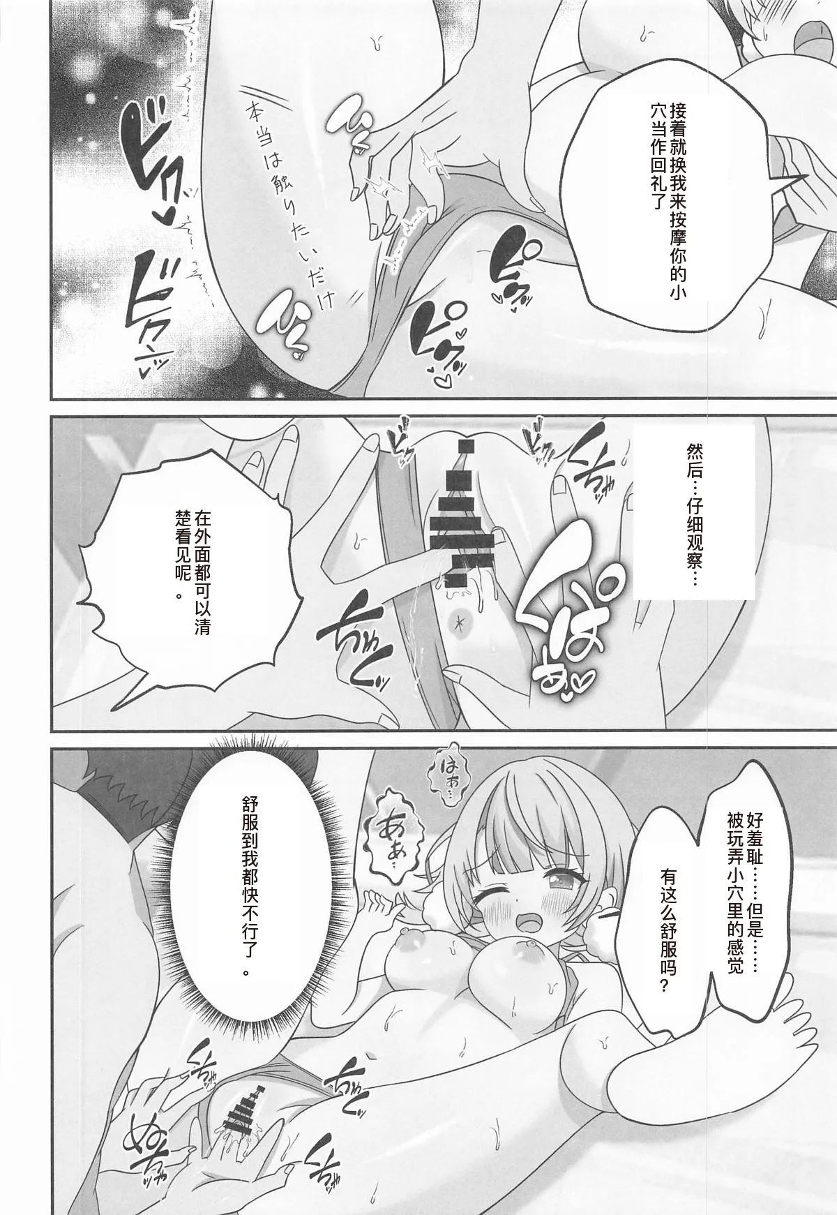 (C106) [Akualium] Shigure Ui Spa Cailaqua Hen (Shigure Ui) [Chinese] [troki中国翻訳] image number 16