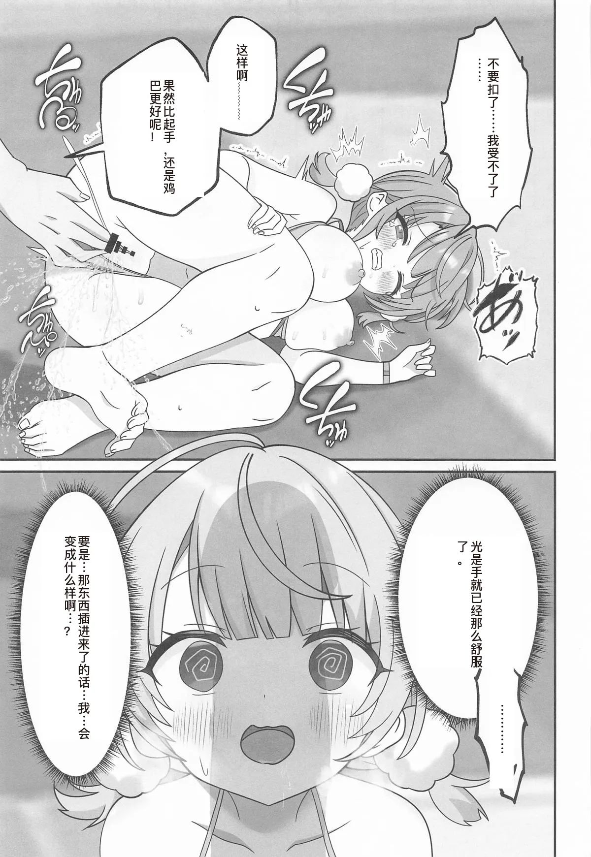 (C106) [Akualium] Shigure Ui Spa Cailaqua Hen (Shigure Ui) [Chinese] [troki中国翻訳] image number 19