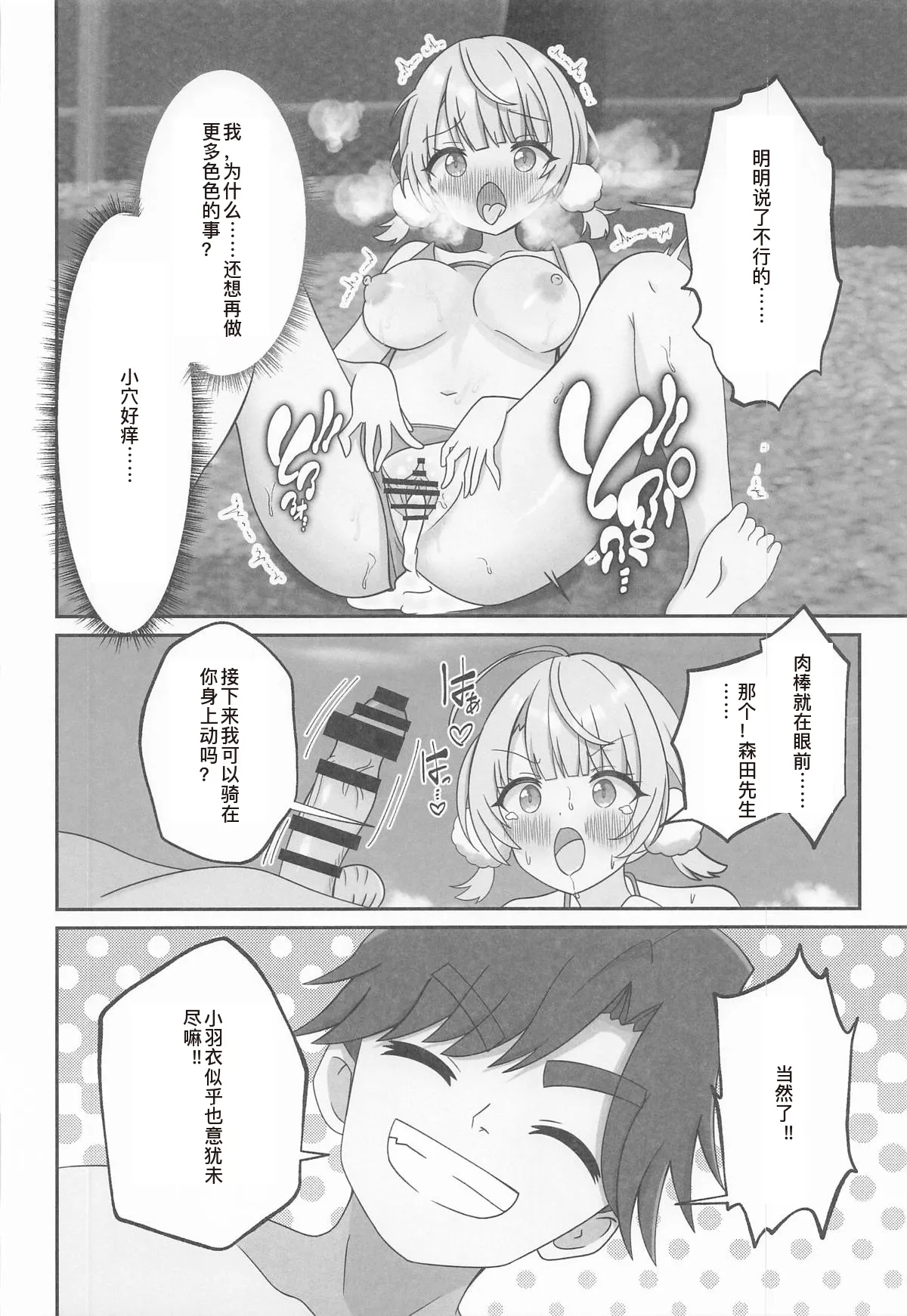 (C106) [Akualium] Shigure Ui Spa Cailaqua Hen (Shigure Ui) [Chinese] [troki中国翻訳] image number 24