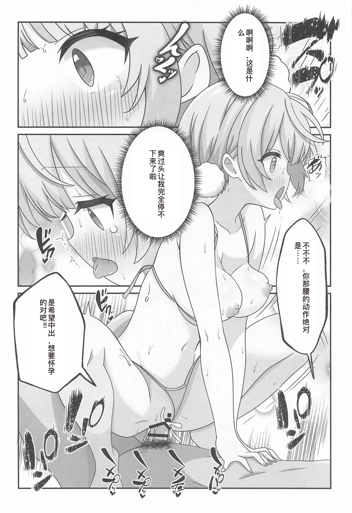 (C106) [Akualium] Shigure Ui Spa Cailaqua Hen (Shigure Ui) [Chinese] [troki中国翻訳] image number 27