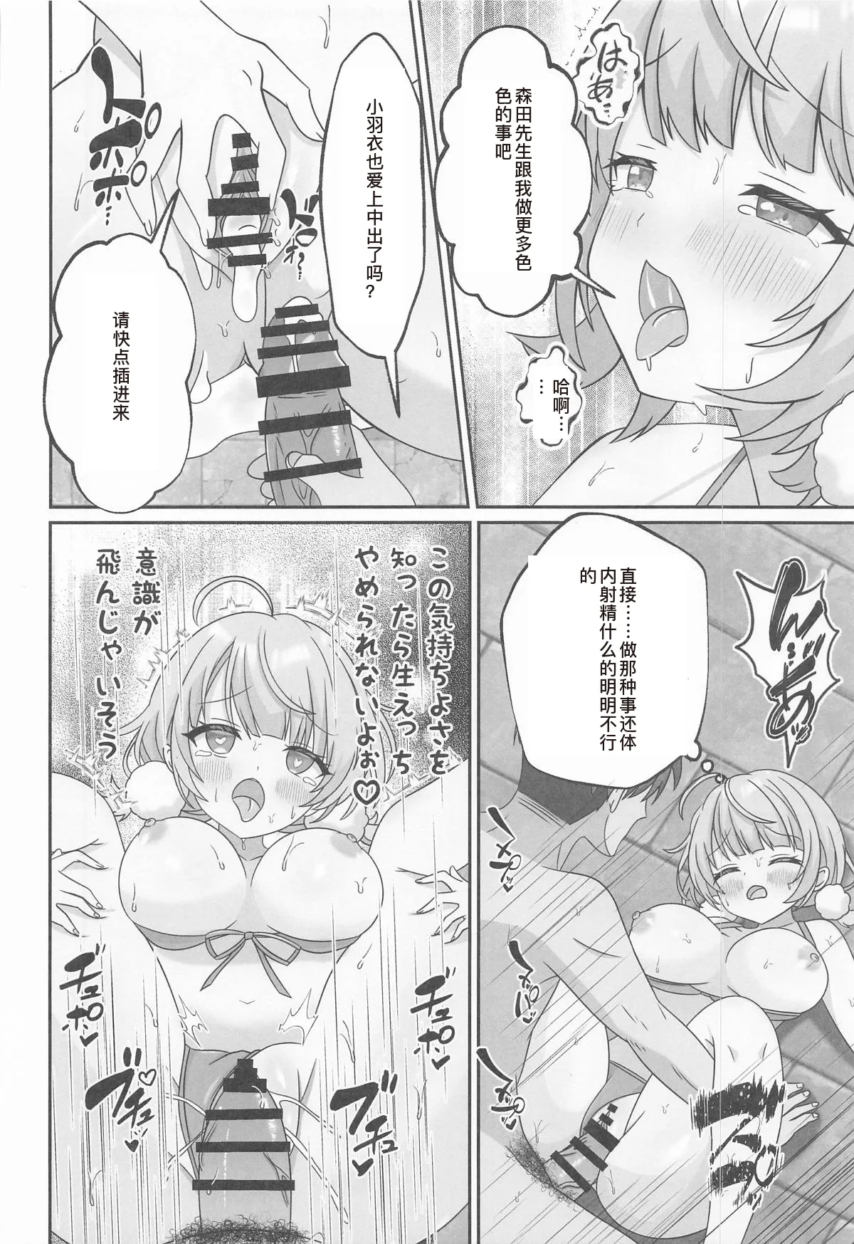 (C106) [Akualium] Shigure Ui Spa Cailaqua Hen (Shigure Ui) [Chinese] [troki中国翻訳] image number 30