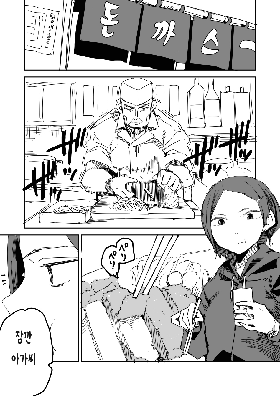 [Tadataka Kawasaki] Manners at a pork cutlet shop [Korean] Bildnummer 1