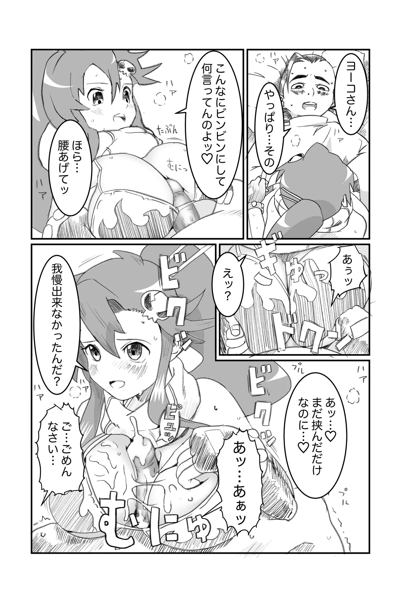 [ちーまろん] 空想実験ファンメイド グレンラガン ヨーコ編子 (天元突破グレンラガン) image number 6