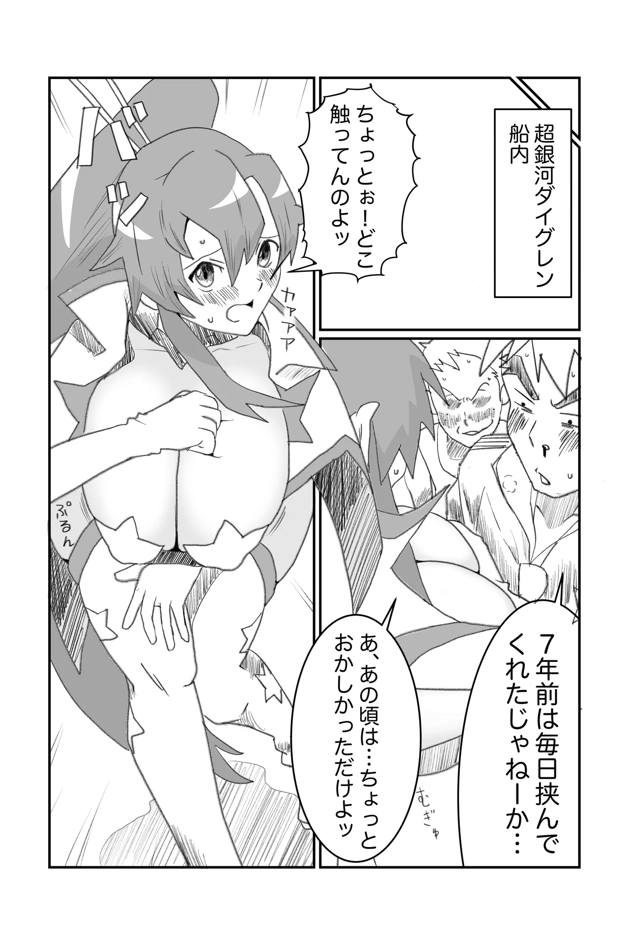 [ちーまろん] 空想実験ファンメイド グレンラガン ヨーコ編子 (天元突破グレンラガン) image number 8