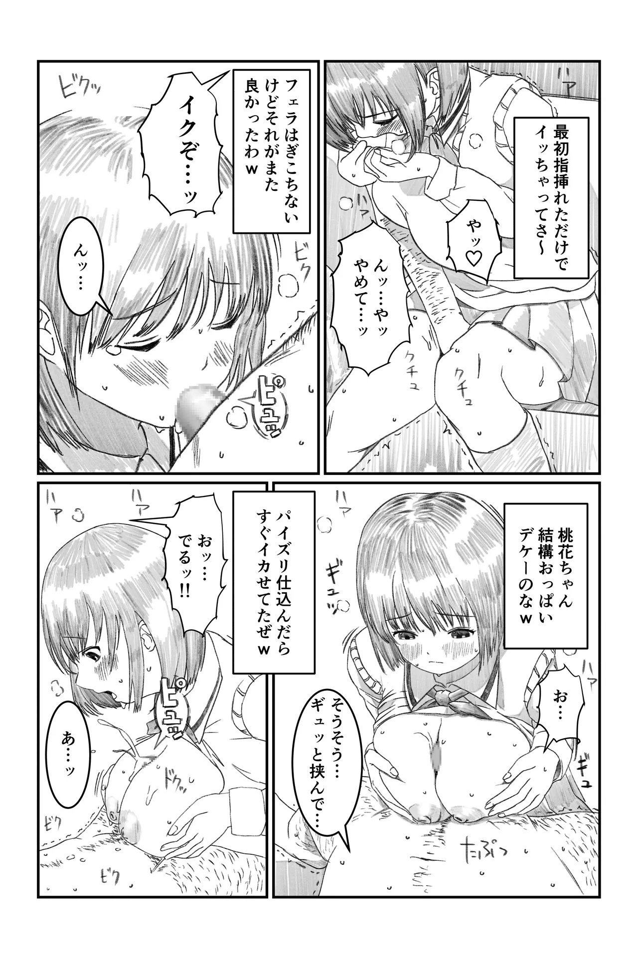 [ちーまろん] 空想実験ファンメイド ボクのアイドル 相沢桃花 numero di immagine  5