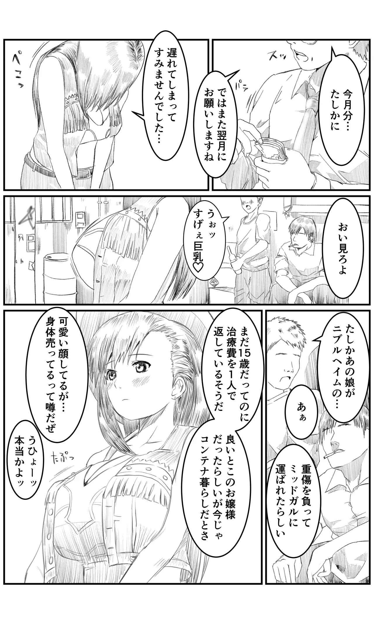 [ちーまろん] 空想実験ファンメイド 〜追憶のティファ編〜 (ファイナルファンタジー7) Bildnummer 2