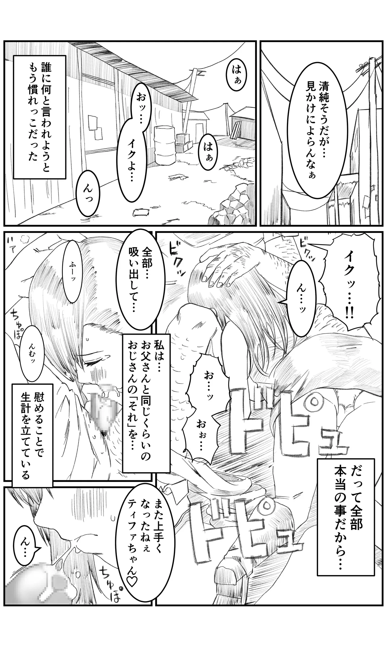 [ちーまろん] 空想実験ファンメイド 〜追憶のティファ編〜 (ファイナルファンタジー7) Bildnummer 3