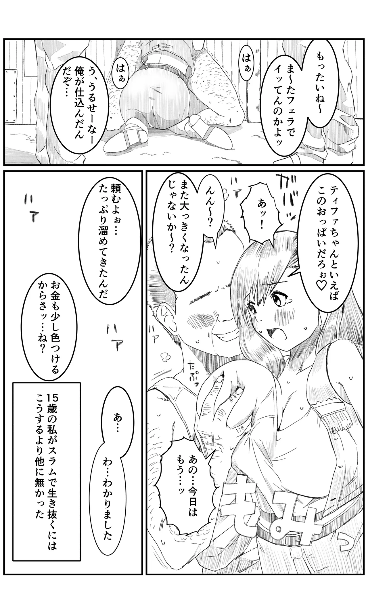 [ちーまろん] 空想実験ファンメイド 〜追憶のティファ編〜 (ファイナルファンタジー7) Bildnummer 4