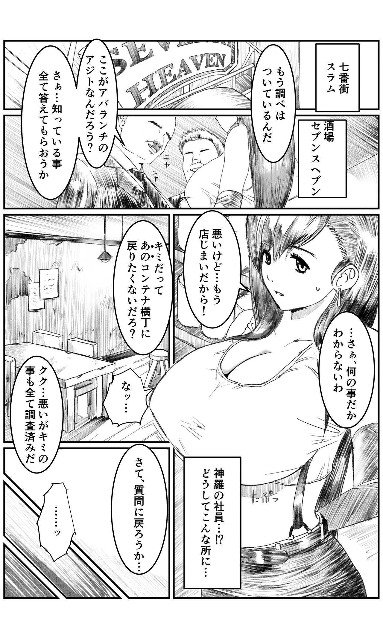 [ちーまろん] 空想実験ファンメイド 〜追憶のティファ編〜 (ファイナルファンタジー7) Bildnummer 10