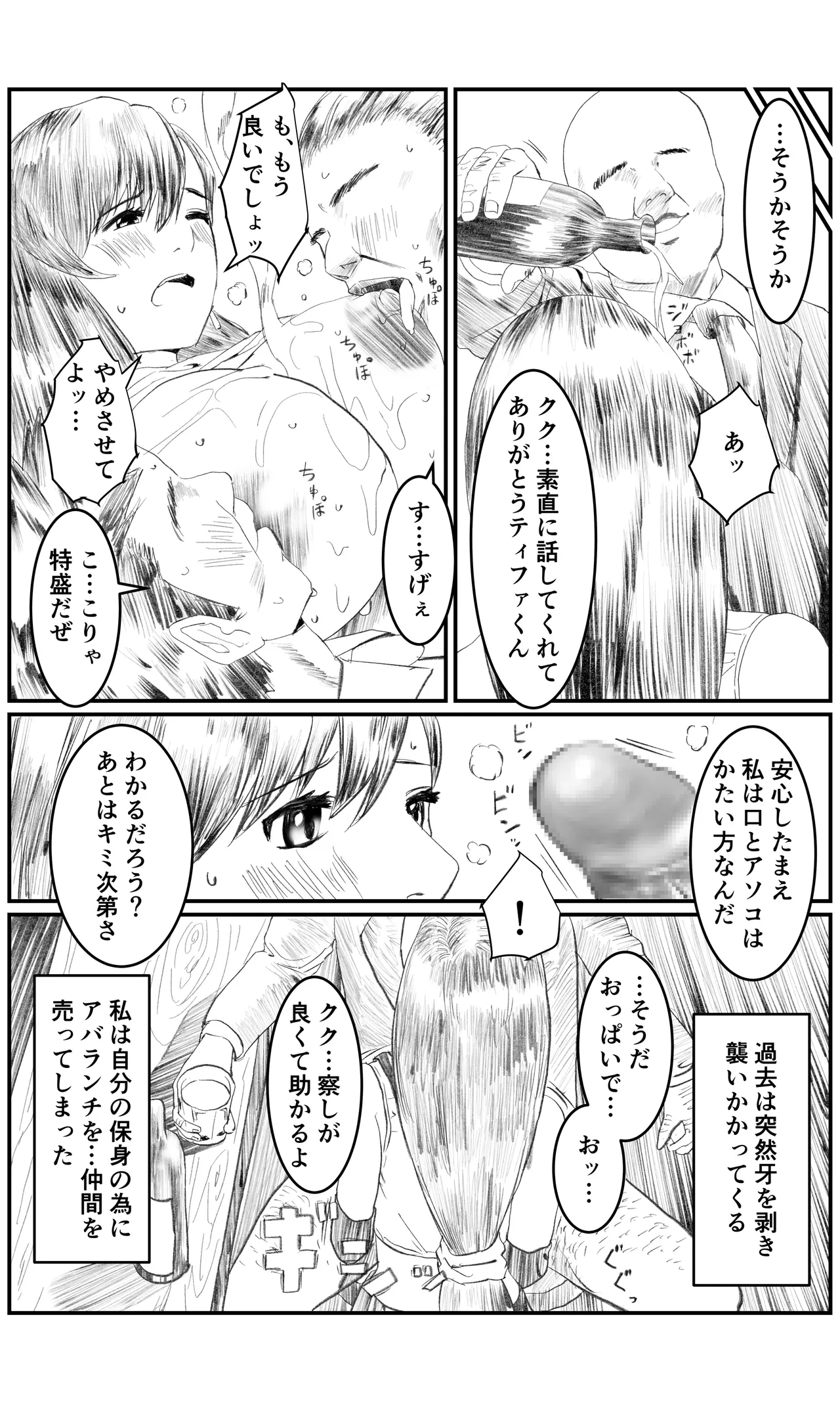 [ちーまろん] 空想実験ファンメイド 〜追憶のティファ編〜 (ファイナルファンタジー7) Bildnummer 11