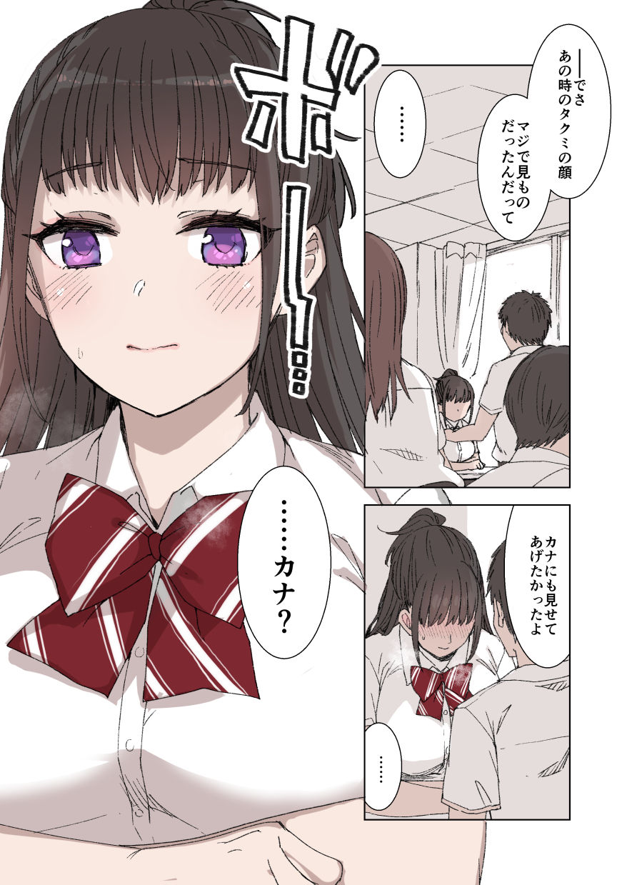 [Kusayarou] 100-nichigo ni Netorareru Kanojo Bildnummer 5