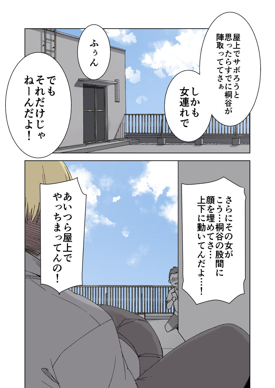 [Kusayarou] 100-nichigo ni Netorareru Kanojo Bildnummer 9