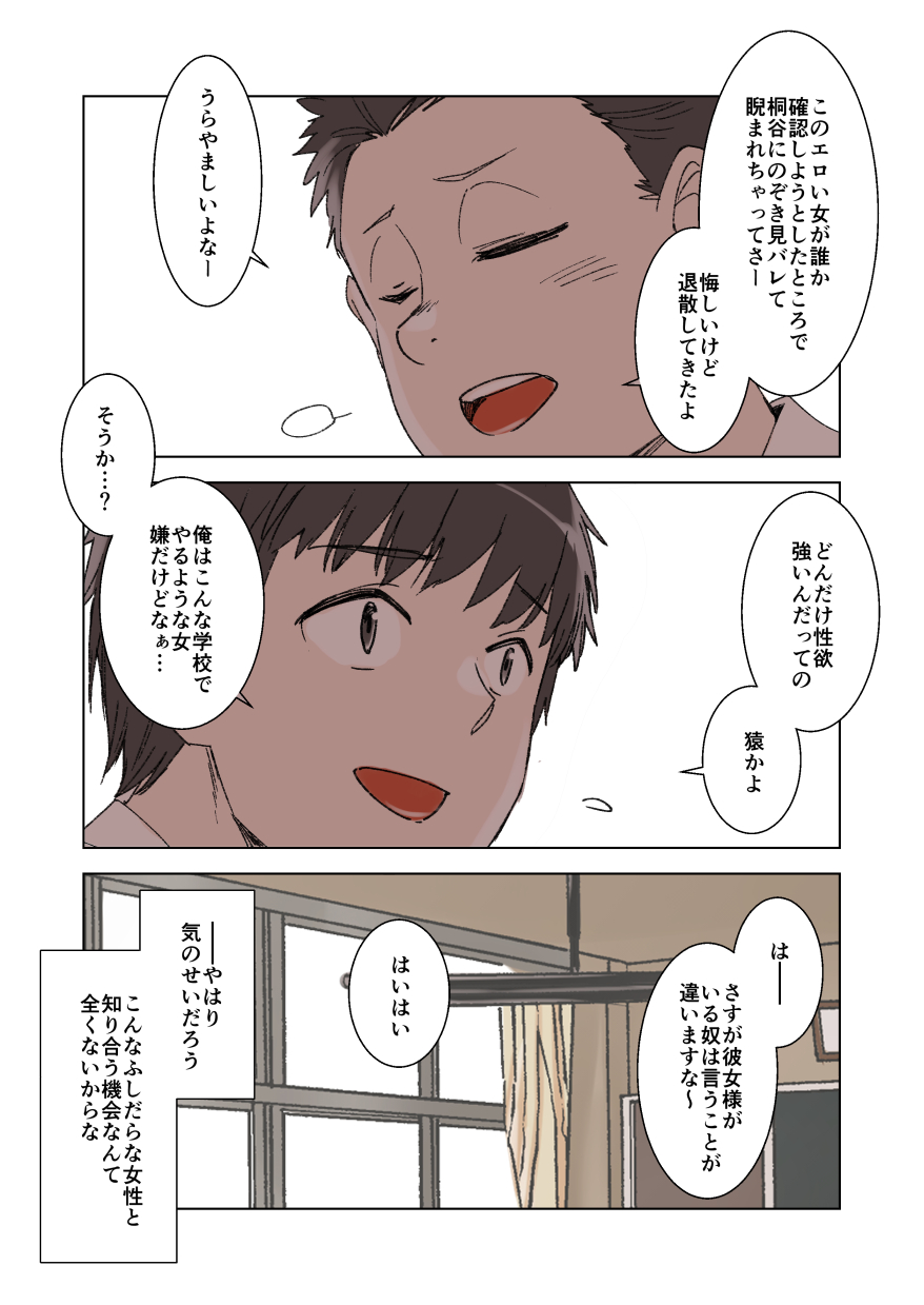 [Kusayarou] 100-nichigo ni Netorareru Kanojo Bildnummer 12