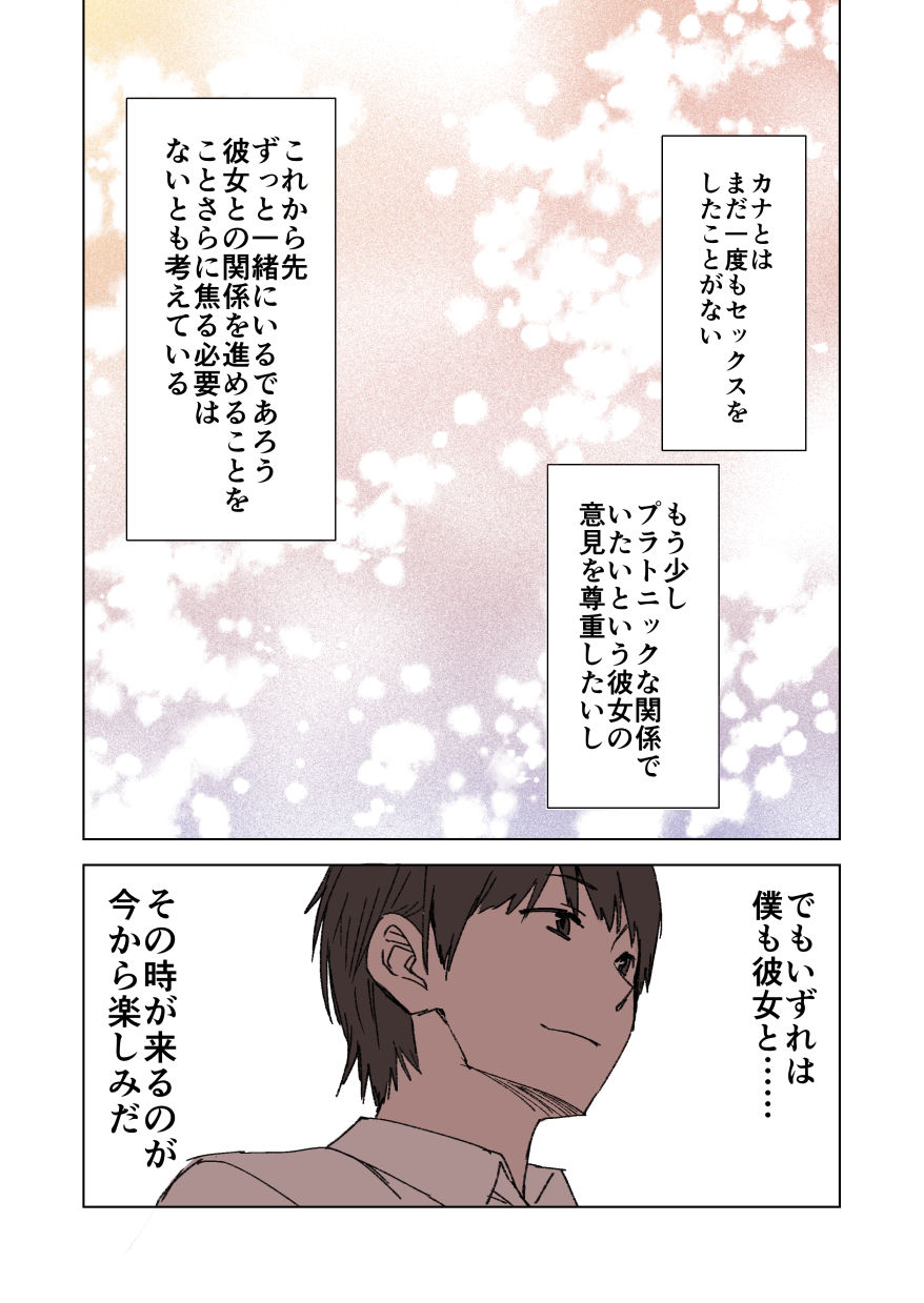 [Kusayarou] 100-nichigo ni Netorareru Kanojo Bildnummer 13