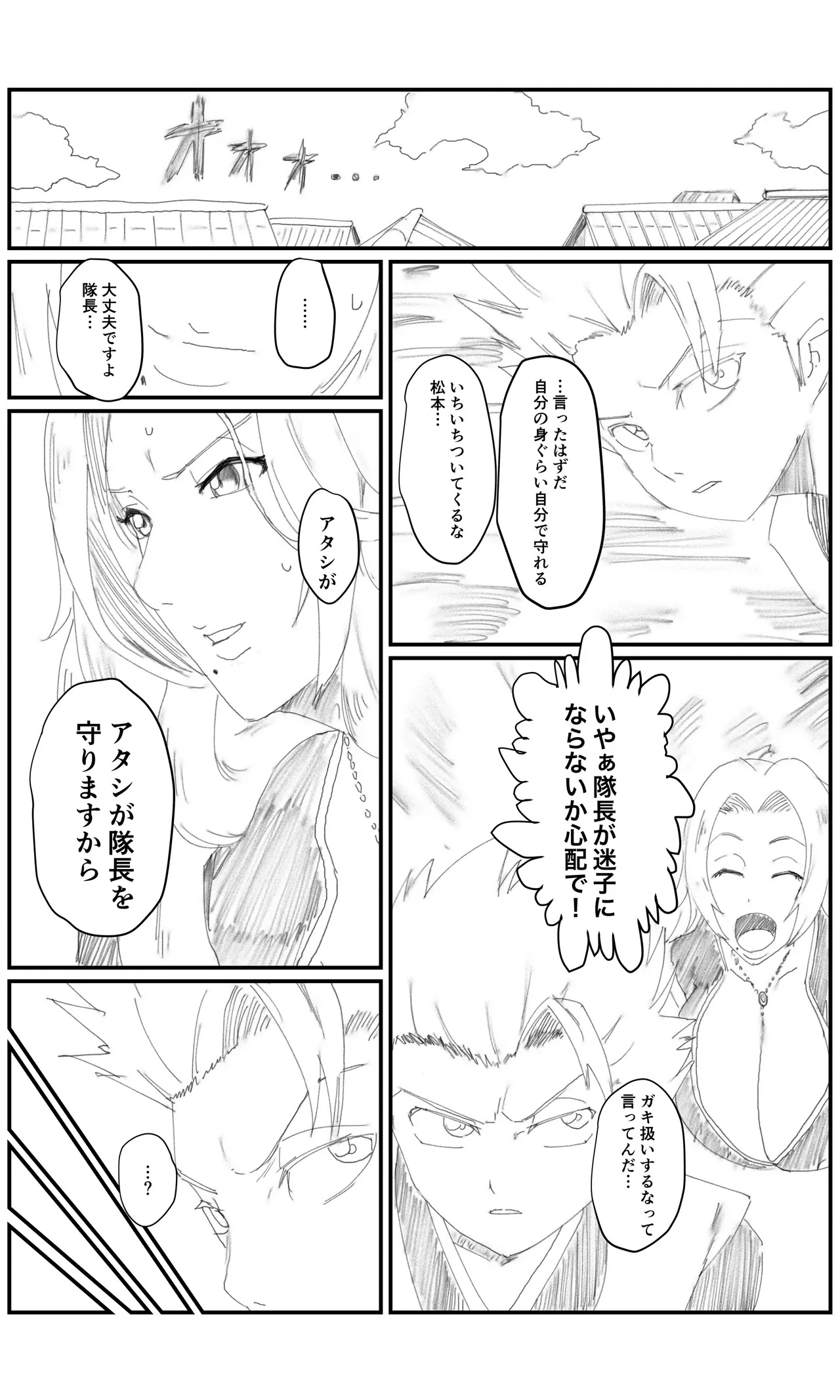 [ちーまろん] 空想実験ファンメイド BLEACH 松本乱菊編 (ブリーチ) image number 2