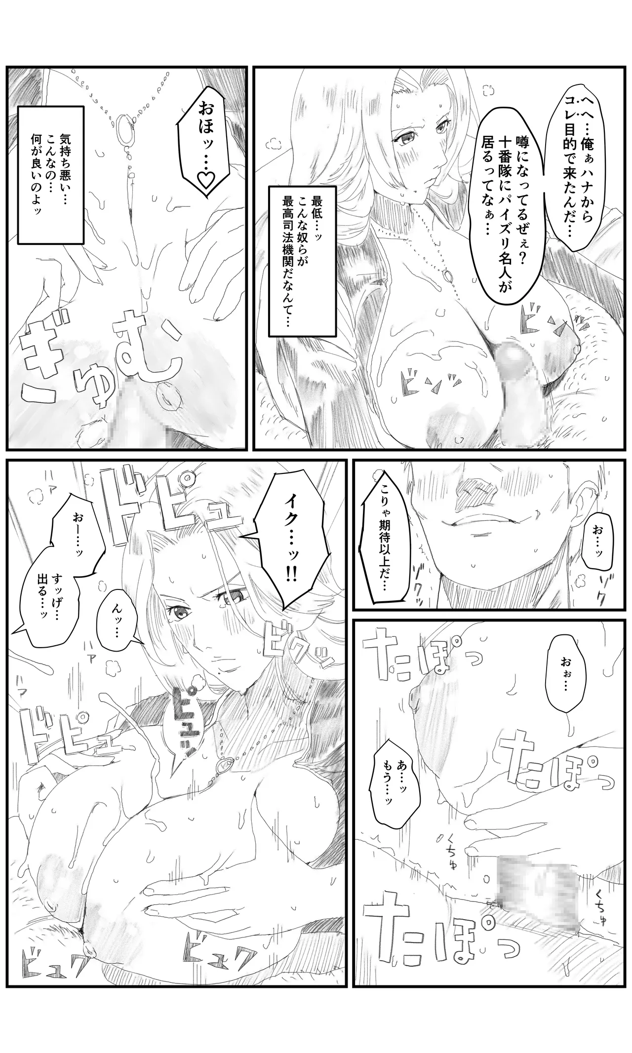 [ちーまろん] 空想実験ファンメイド BLEACH 松本乱菊編 (ブリーチ) image number 8