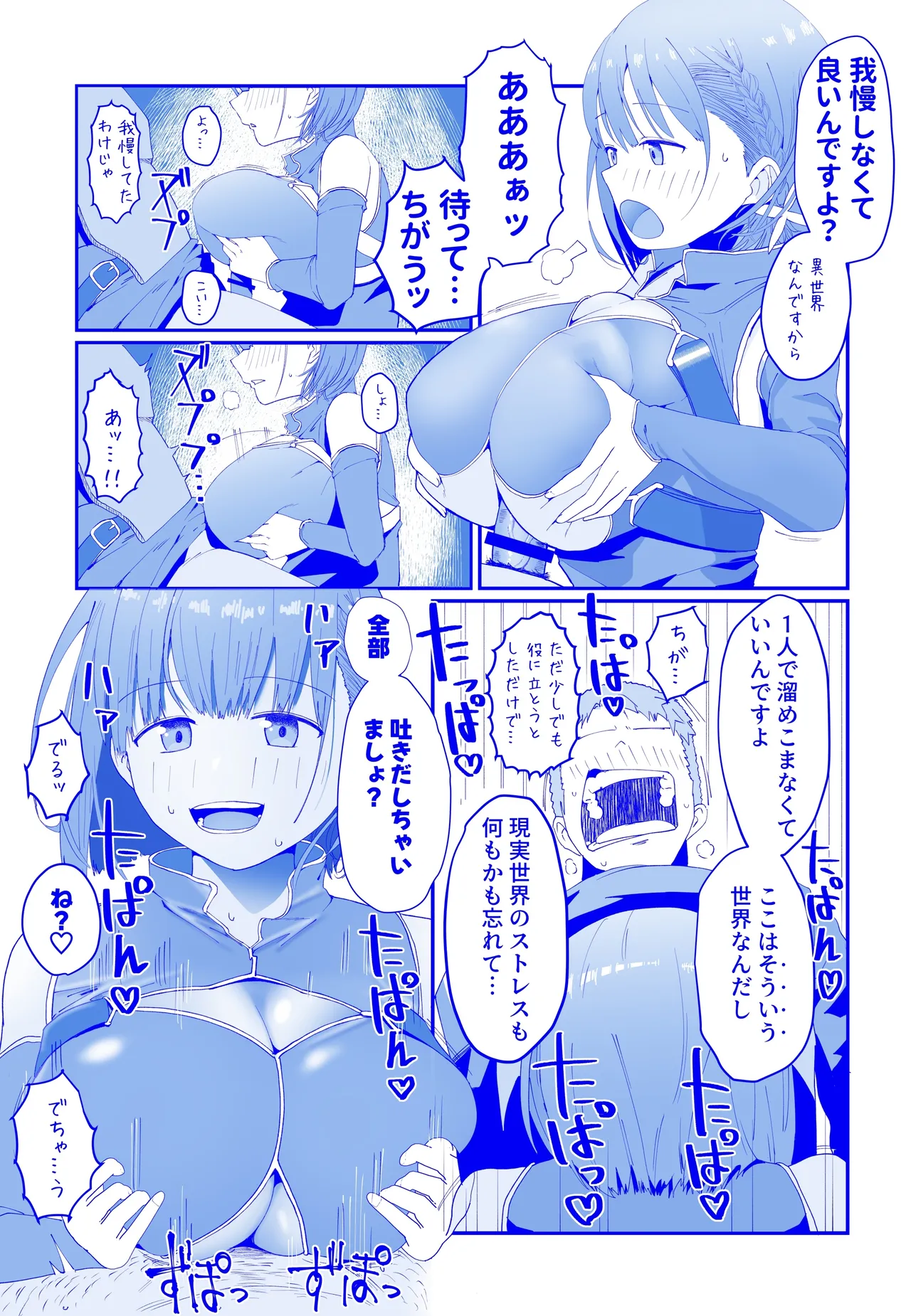 [ちーまろん] 異世界ずりり３ 漫画５Ｐ＋オマケ２Ｐ imagen número 5