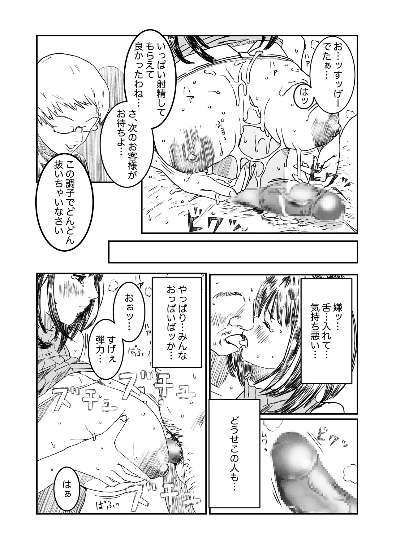 [ちーまろん] 空想実験ファンメイド 葦月伊織編 image number 6