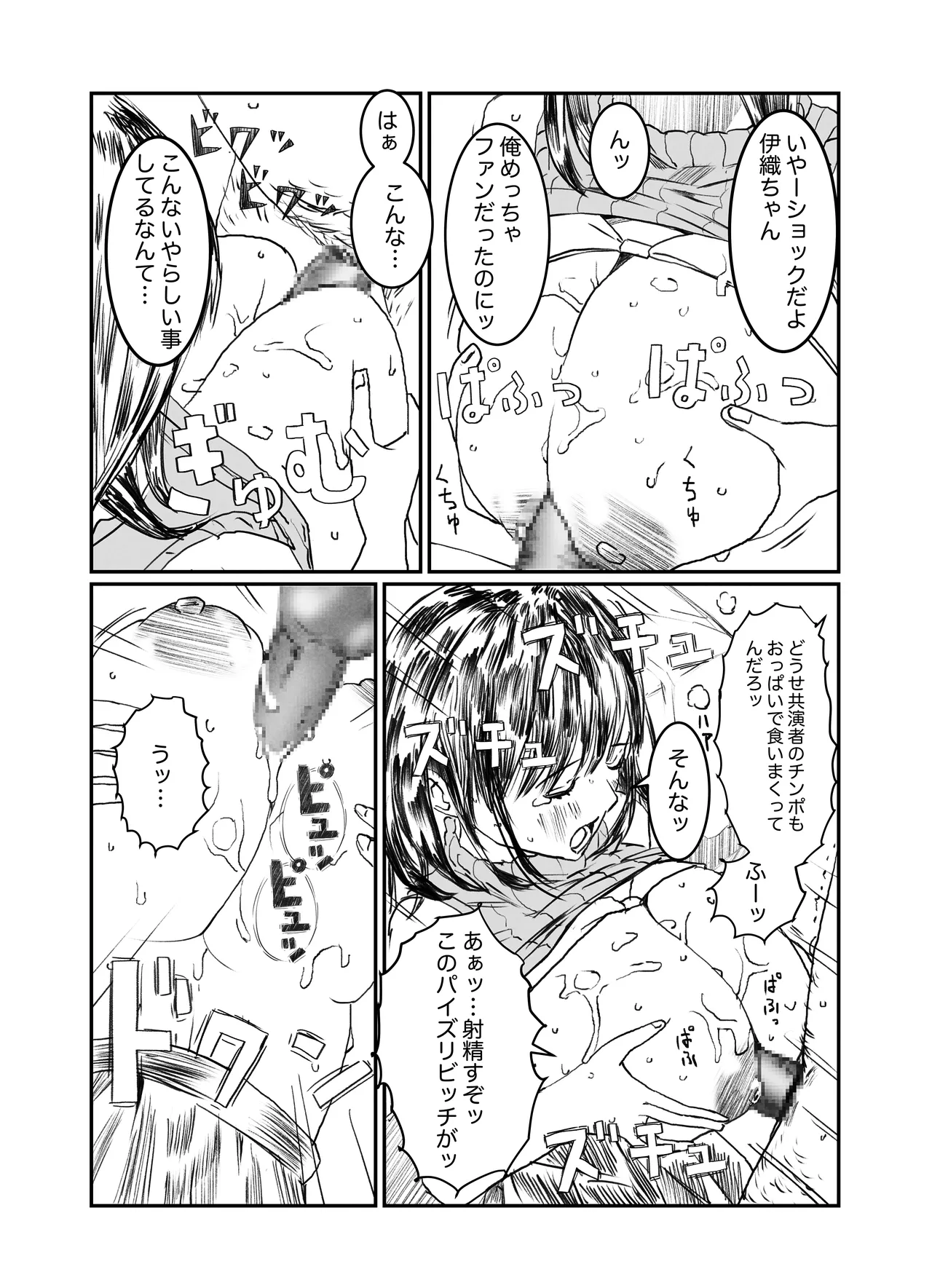 [ちーまろん] 空想実験ファンメイド 葦月伊織編 image number 7