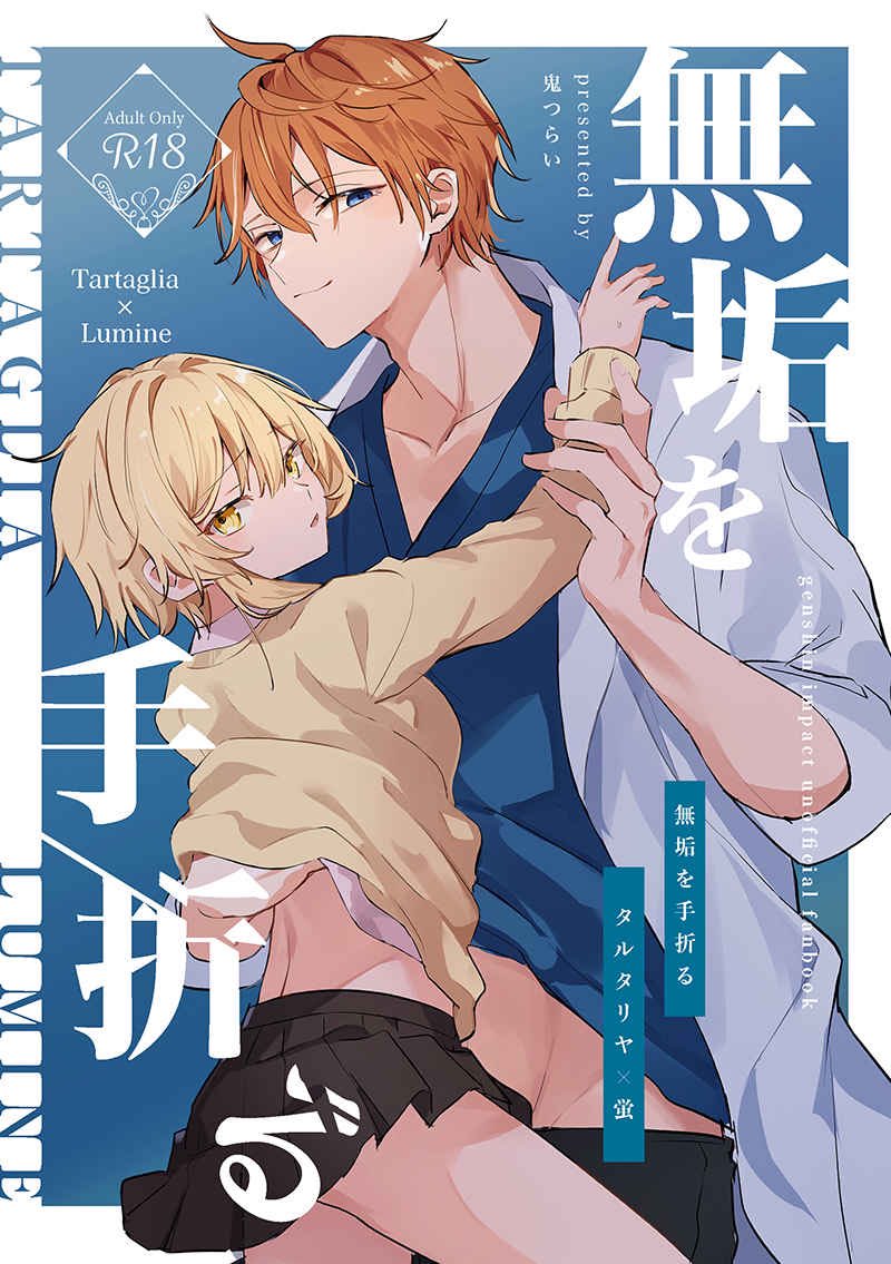 [Gyoumuyou Nitamago (Onitsurai)] Muku o Taoru (Genshin Impact) [Digital] image number 1