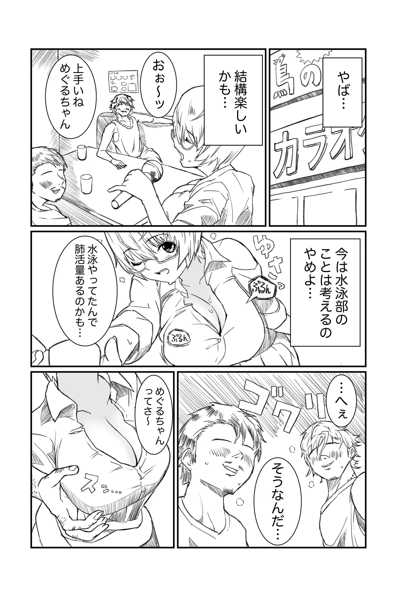 [ちーまろん]  空想実験ファンメイド 渡瀬めぐる編 numero di immagine  3