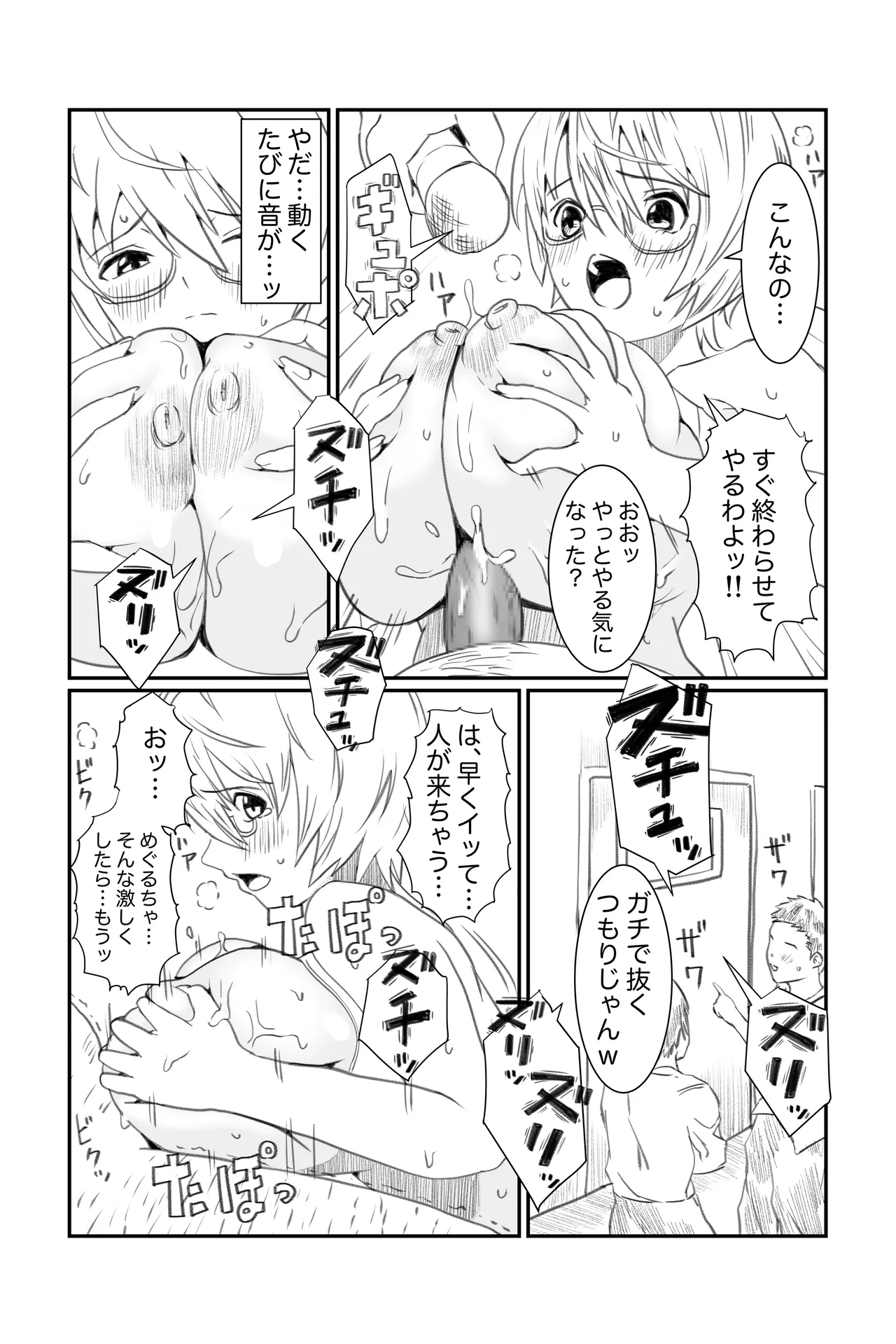 [ちーまろん]  空想実験ファンメイド 渡瀬めぐる編 numero di immagine  12