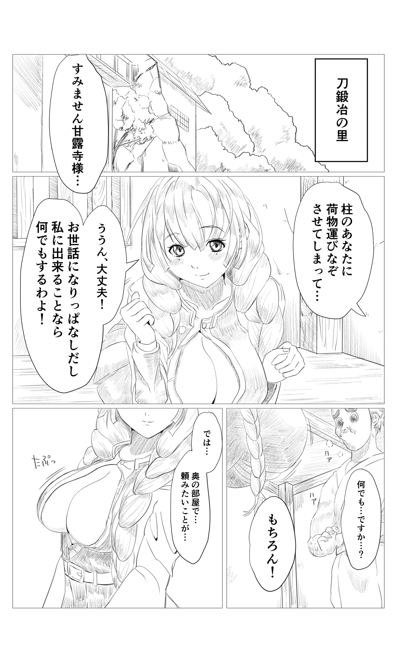 [ちーまろん]  空想実験ファンメイド 甘露寺蜜璃編 (鬼滅の刃) numero di immagine  2