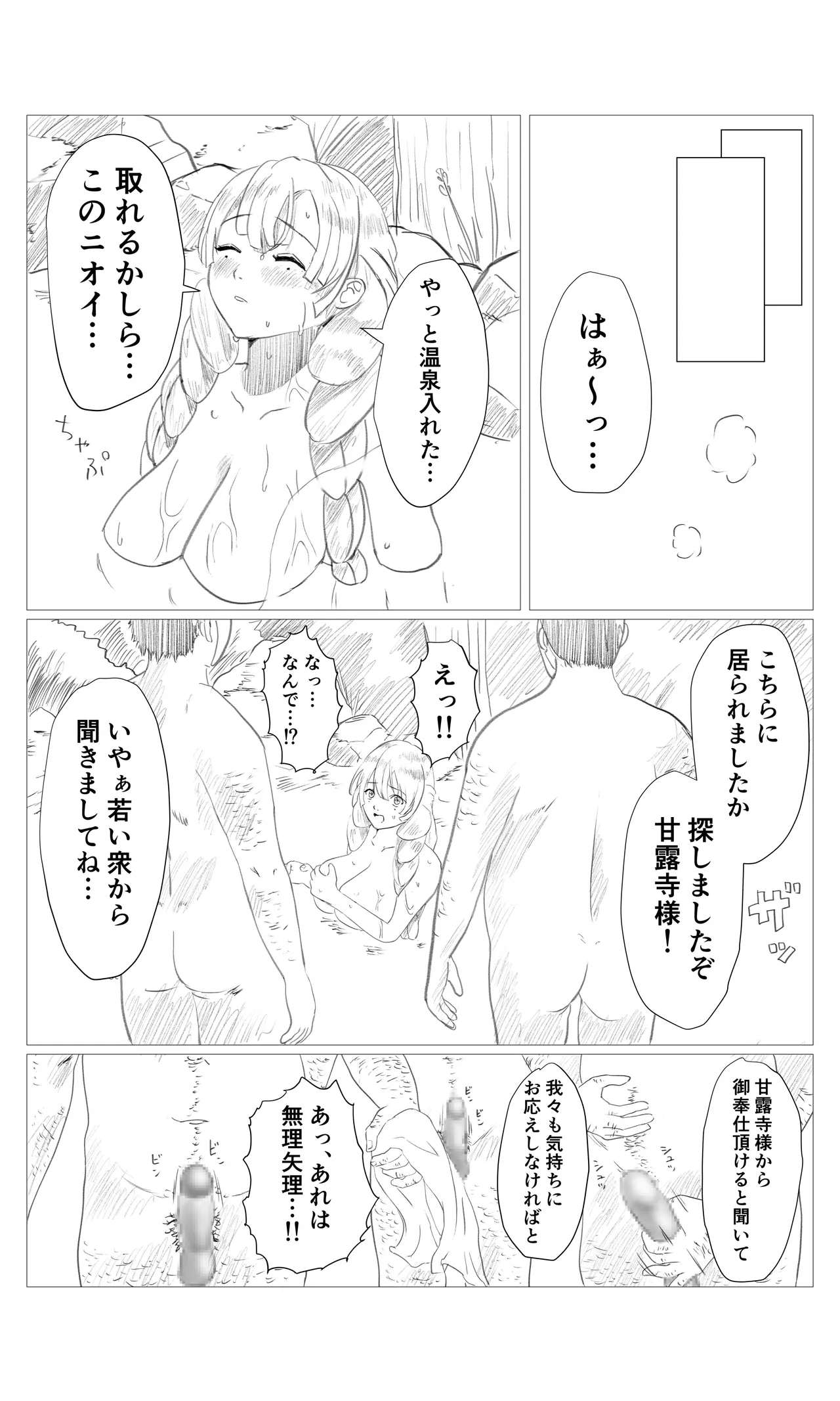 [ちーまろん]  空想実験ファンメイド 甘露寺蜜璃編 (鬼滅の刃) numero di immagine  6