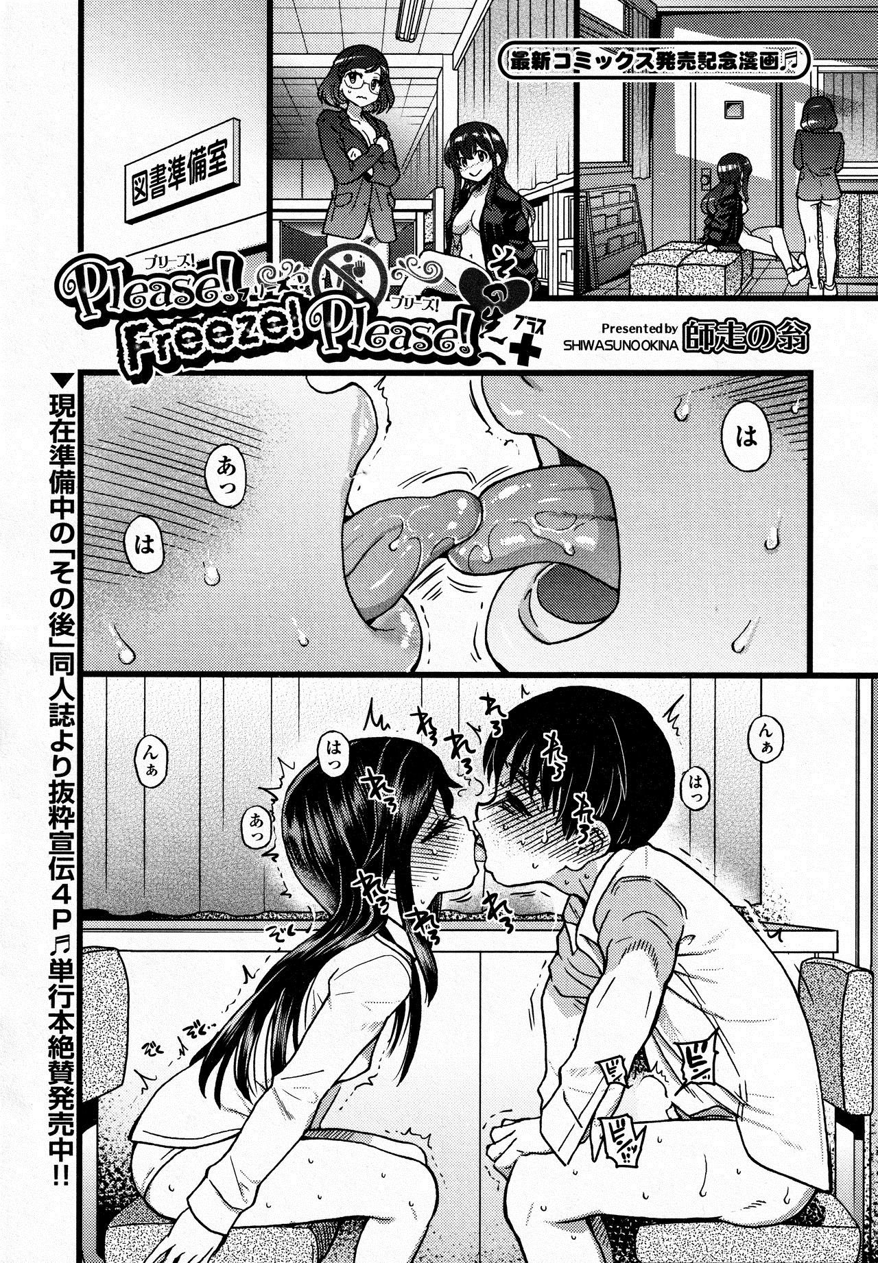 [Shiwasu No Okina] Please! Freeze! Please! Sono Ato+ (COMIC AUN 2021-02)  [Korean] Bildnummer 1