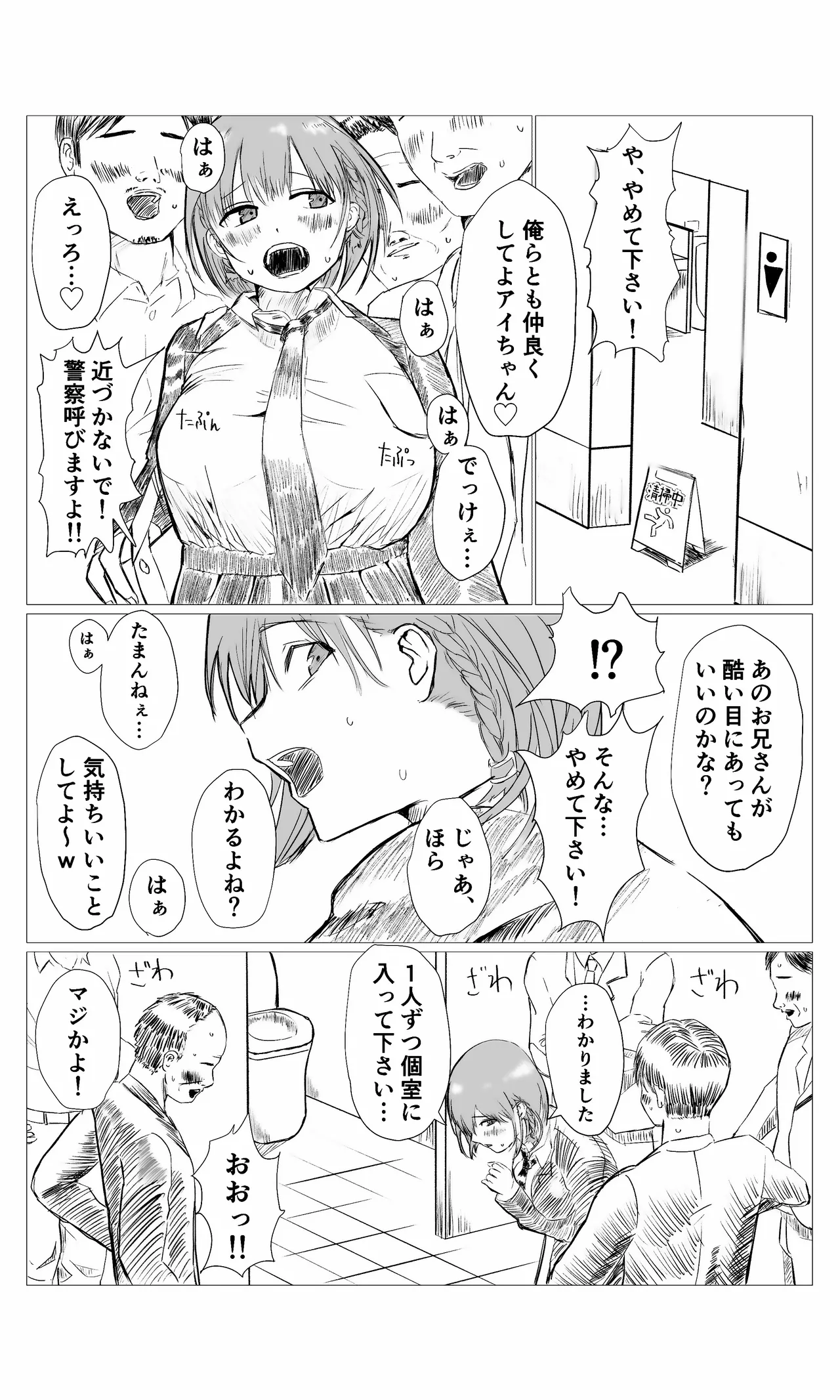 [ちーまろん] 空想実験ファンメイド 月曜日のたわわ・アイちゃん編 numero di immagine  2