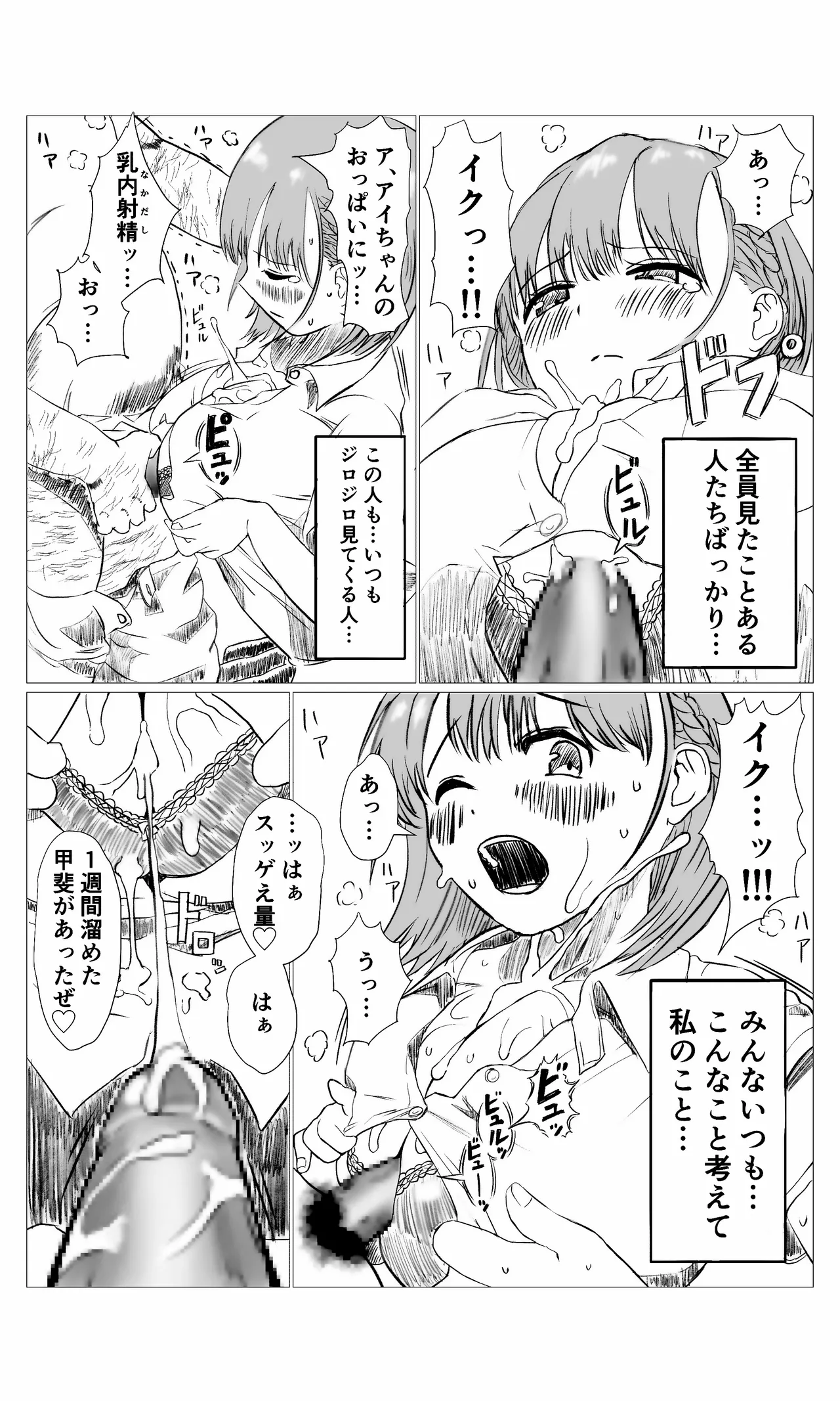 [ちーまろん] 空想実験ファンメイド 月曜日のたわわ・アイちゃん編 numero di immagine  5