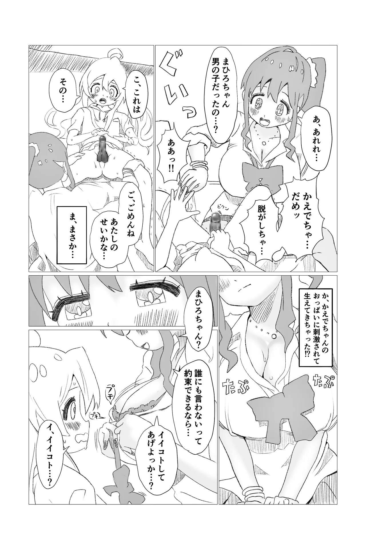 [ちーまろん] 空想実験ファンメイド お兄ちゃんはおしまい！穂月かえで編 (お兄ちゃんはおしまい!) image number 2