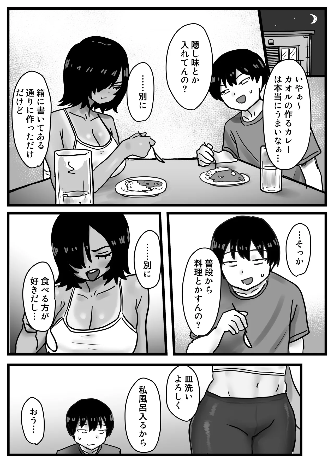 [るゅうも]  俺たち親友！ 画像番号 11