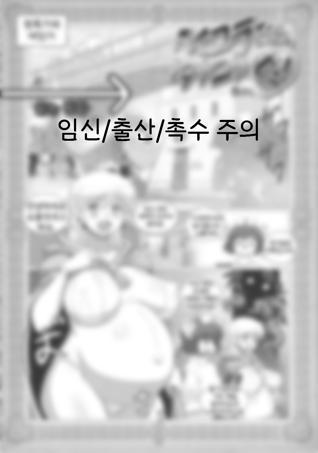 (C79) [TEAM SHUFFLE (Tensei-kun)] Chocolat-san De Takkonguu! (Kemono no Sho Juunana - Book of The Beast 17) [Korean] image number 1