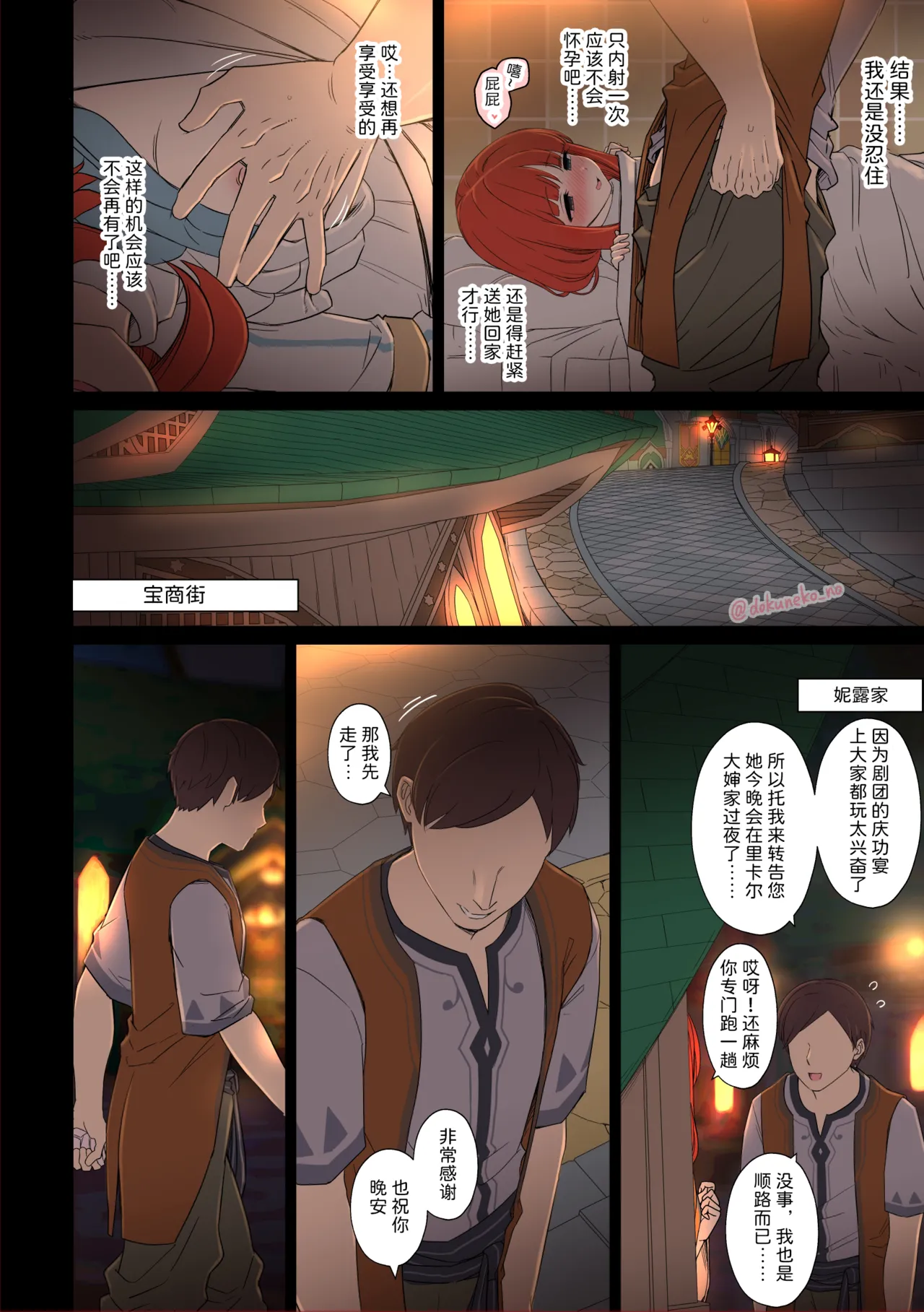 [Dokuneko Noil] Nilou ni Warui Koto o Suru Hanashi (Kouhen) | 对妮露做坏事的故事 后篇 (Genshin Impact) [Chinese] [Akiseherol个人汉化] image number 9