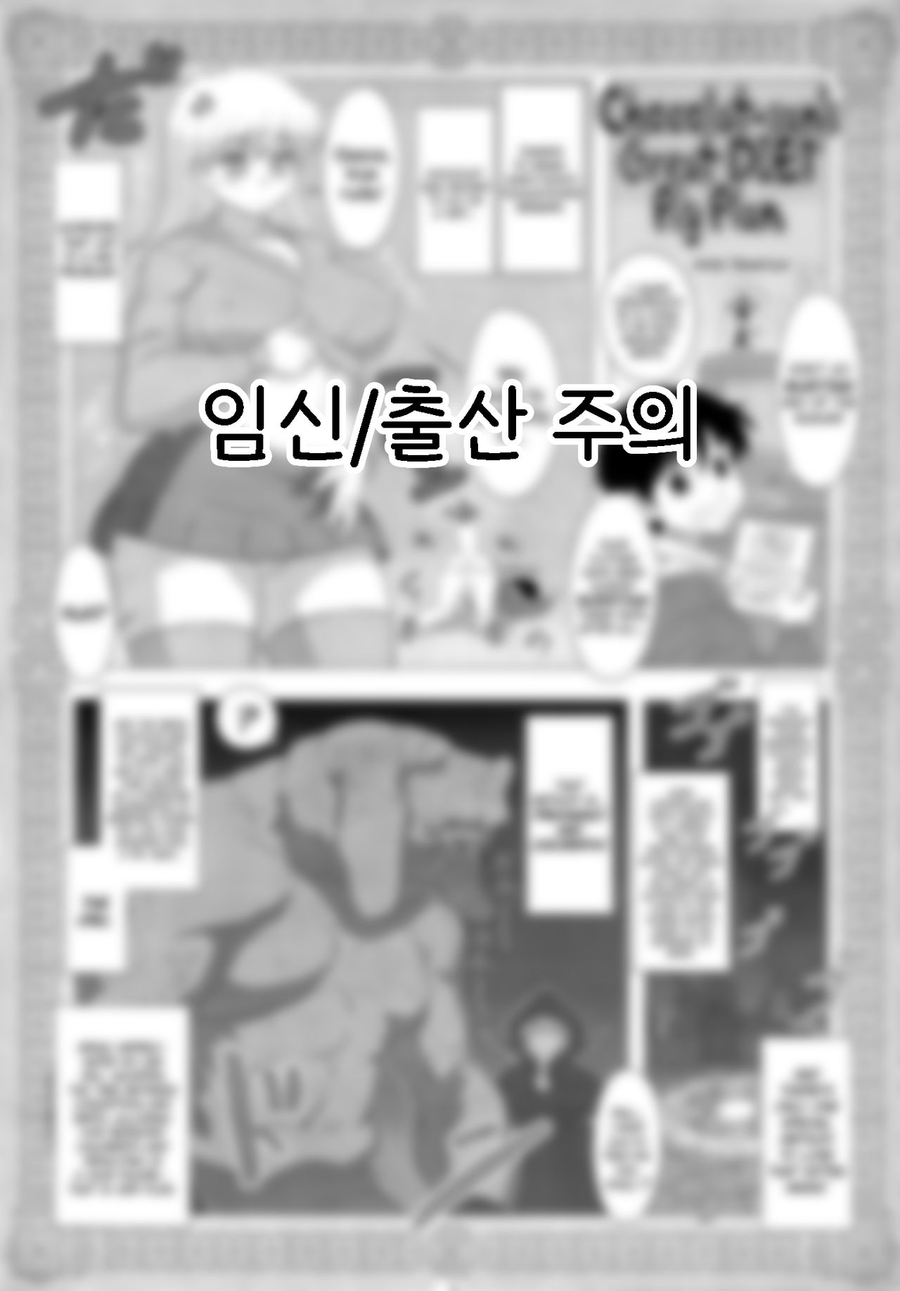 [Tensei-Kun (Team Shuffle)] Chocolat-San's Great DIET Pig Plan изображение № 1