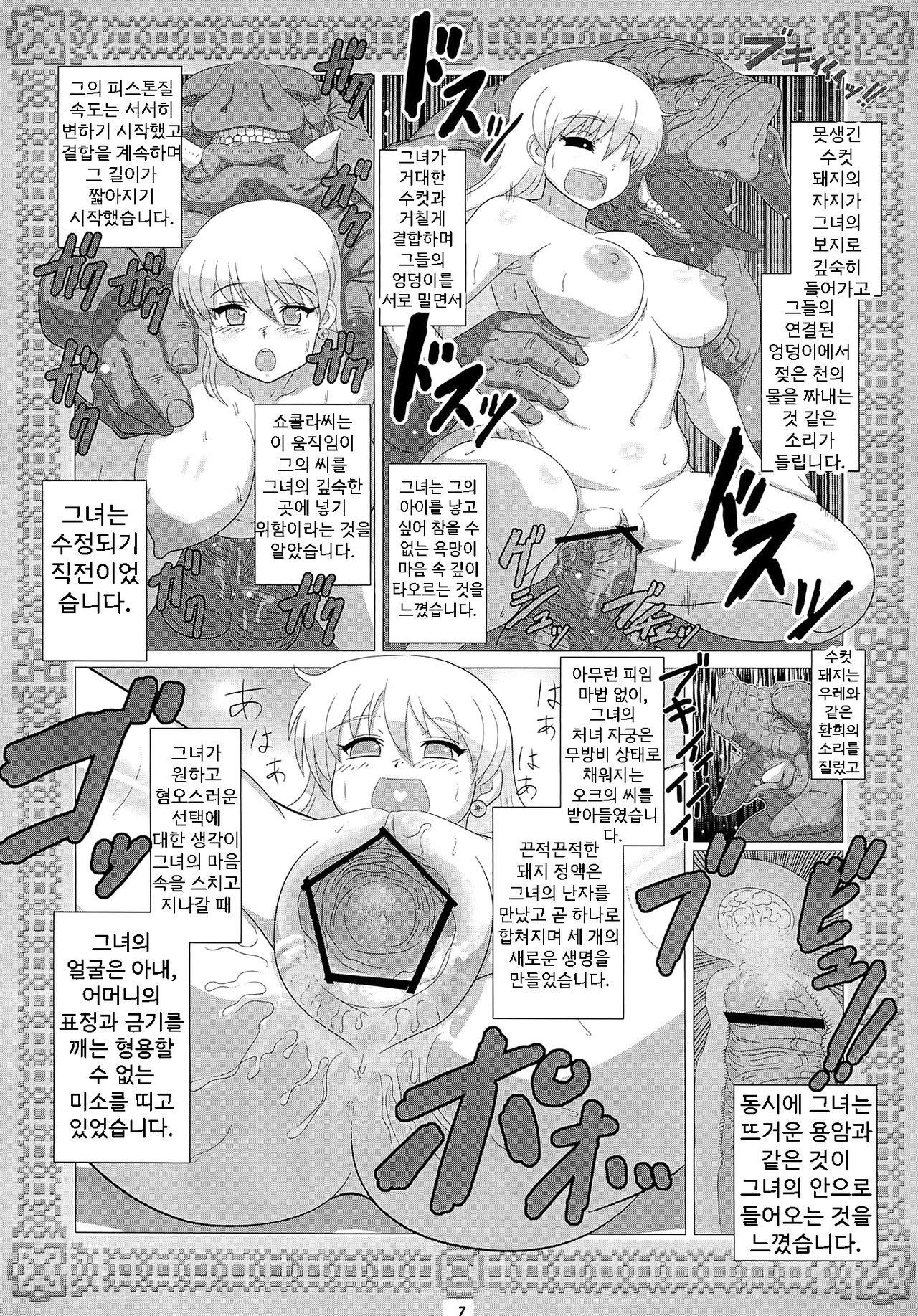 [Tensei-Kun (Team Shuffle)] Chocolat-San's Great DIET Pig Plan изображение № 4