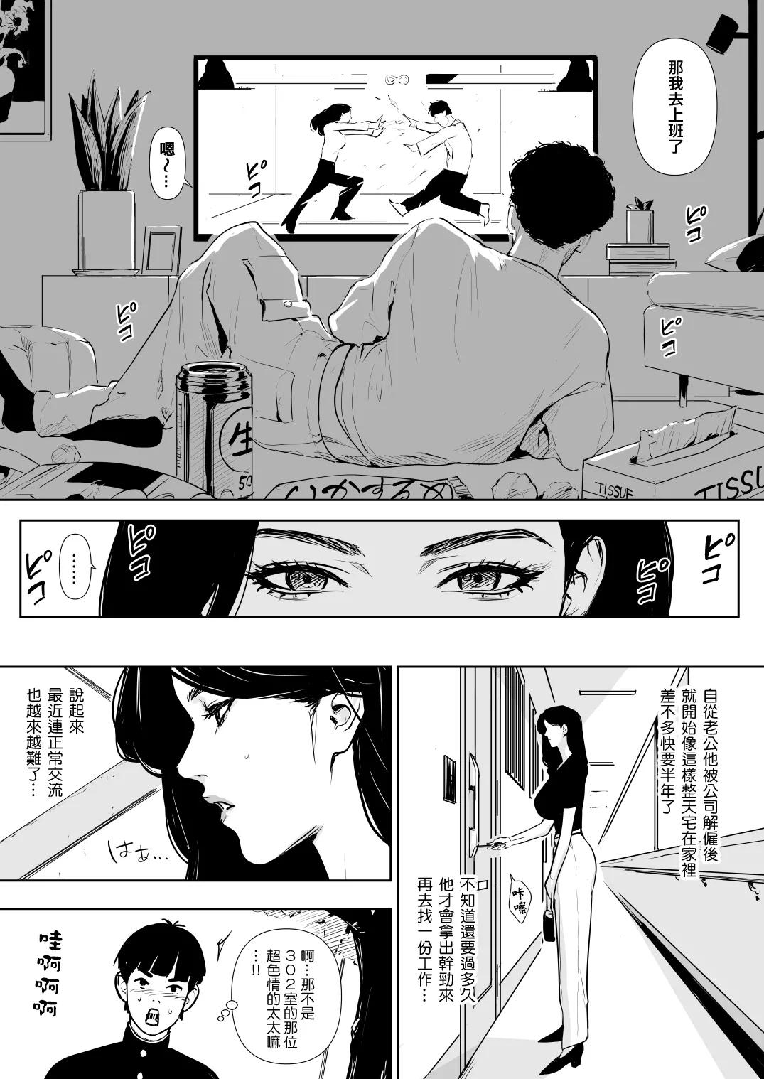 [Yachou (Bloiler Yachou)] Danchi Zuma Kaikin [Chinese] [ANDX個人漢化] imagen número 5