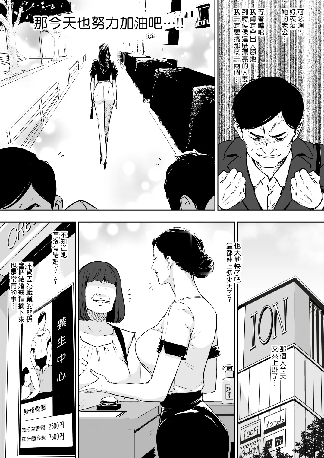 [Yachou (Bloiler Yachou)] Danchi Zuma Kaikin [Chinese] [ANDX個人漢化] imagen número 7