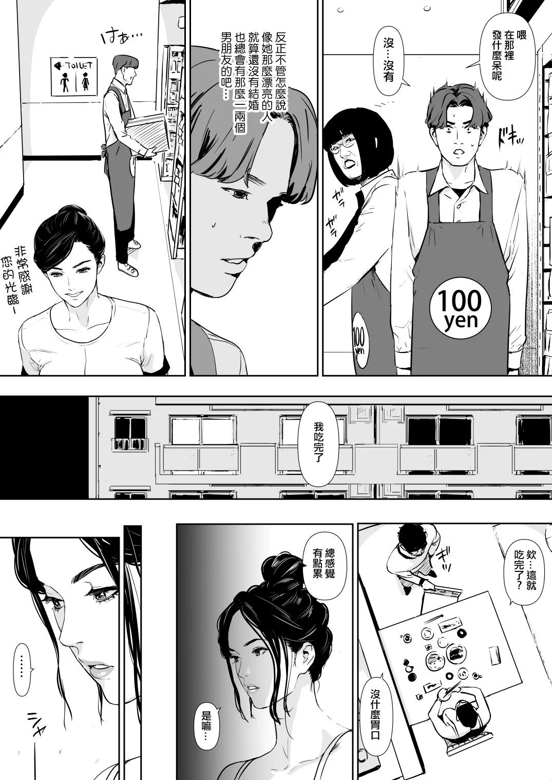 [Yachou (Bloiler Yachou)] Danchi Zuma Kaikin [Chinese] [ANDX個人漢化] imagen número 8