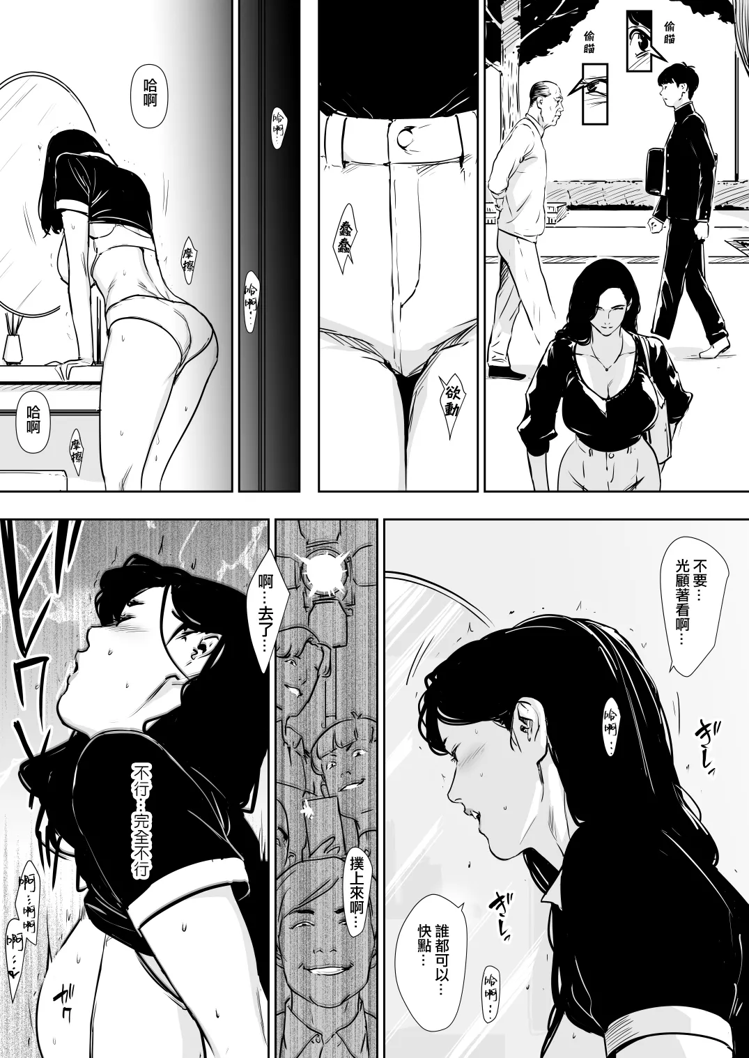 [Yachou (Bloiler Yachou)] Danchi Zuma Kaikin [Chinese] [ANDX個人漢化] imagen número 57