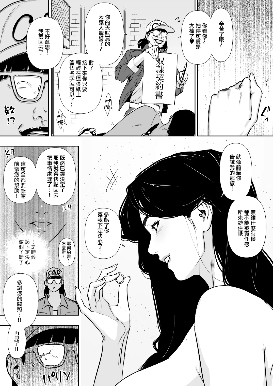 [Yachou (Bloiler Yachou)] Danchi Zuma Kaikin [Chinese] [ANDX個人漢化] imagen número 121