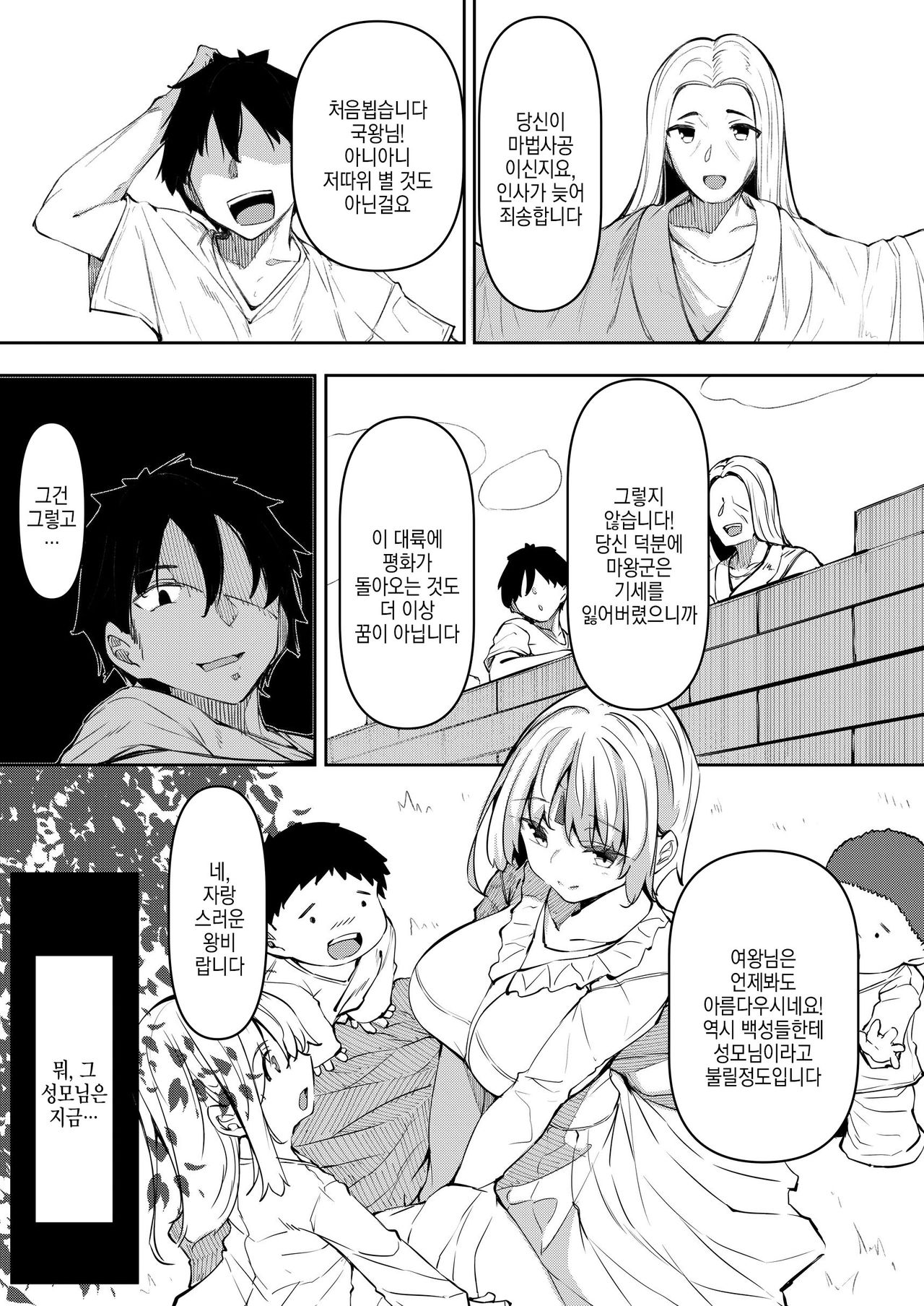 [Akausagi (Fukuyama Naoto)] Ore Isekai de Mahoutsukai ni Naru 4 | 나, 이세계에서 마법사가 되다. 4 [Korean] [팀 마에스트로] [Digital] Bildnummer 5