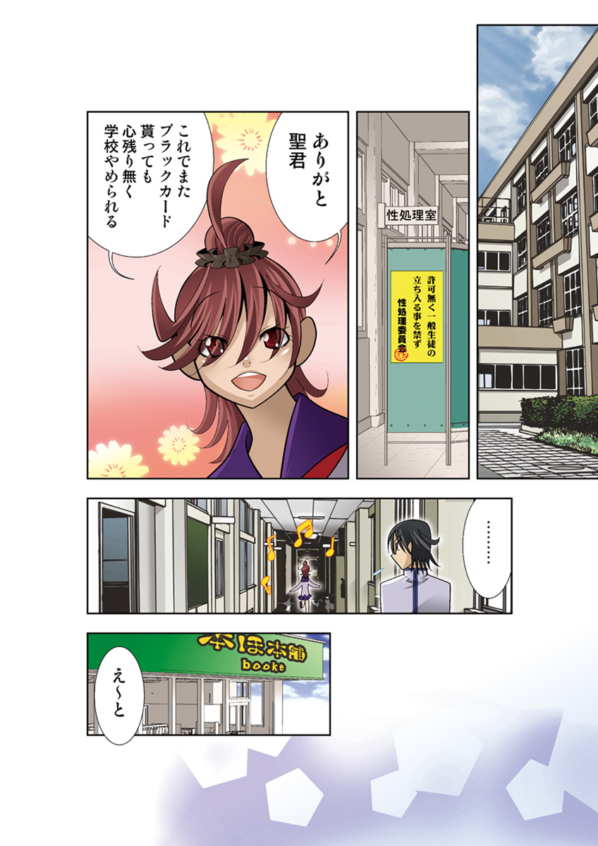 [Anthology] Koi-hime vol. 16 图片编号 46