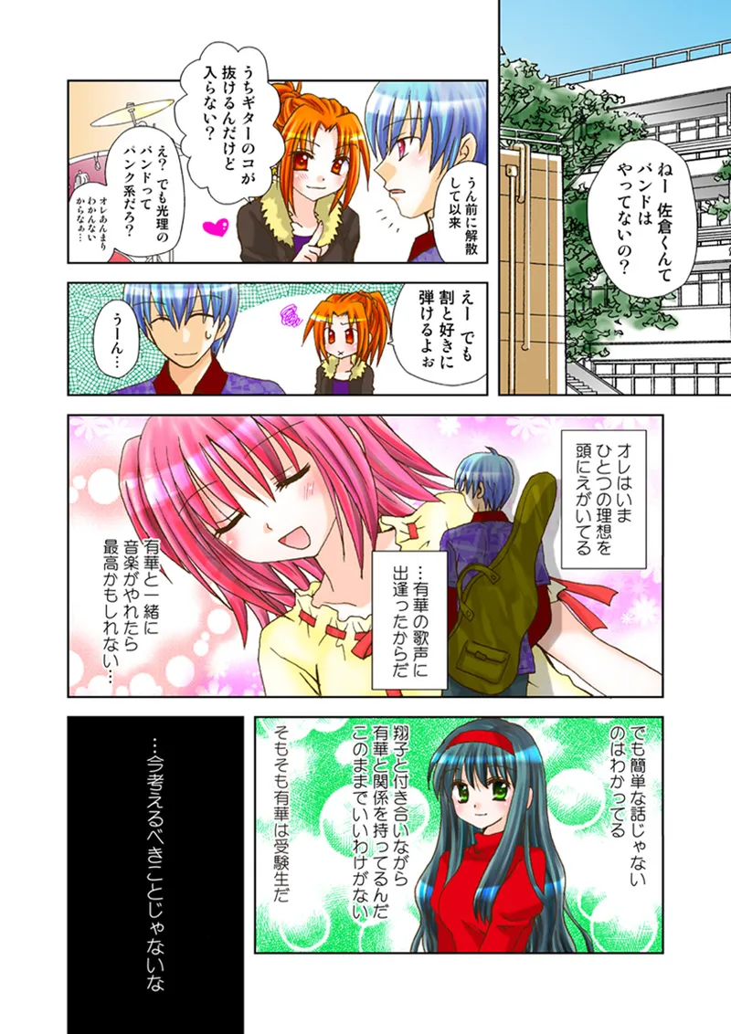 [Anthology] Koi-hime vol. 16 图片编号 77