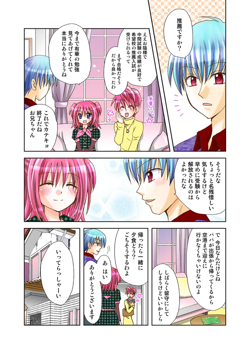 [Anthology] Koi-hime vol. 16 图片编号 78