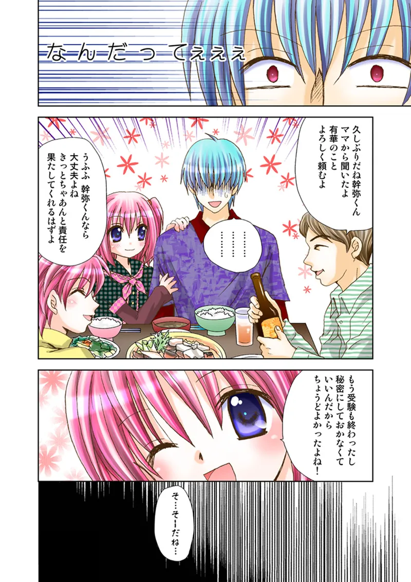 [Anthology] Koi-hime vol. 16 图片编号 87