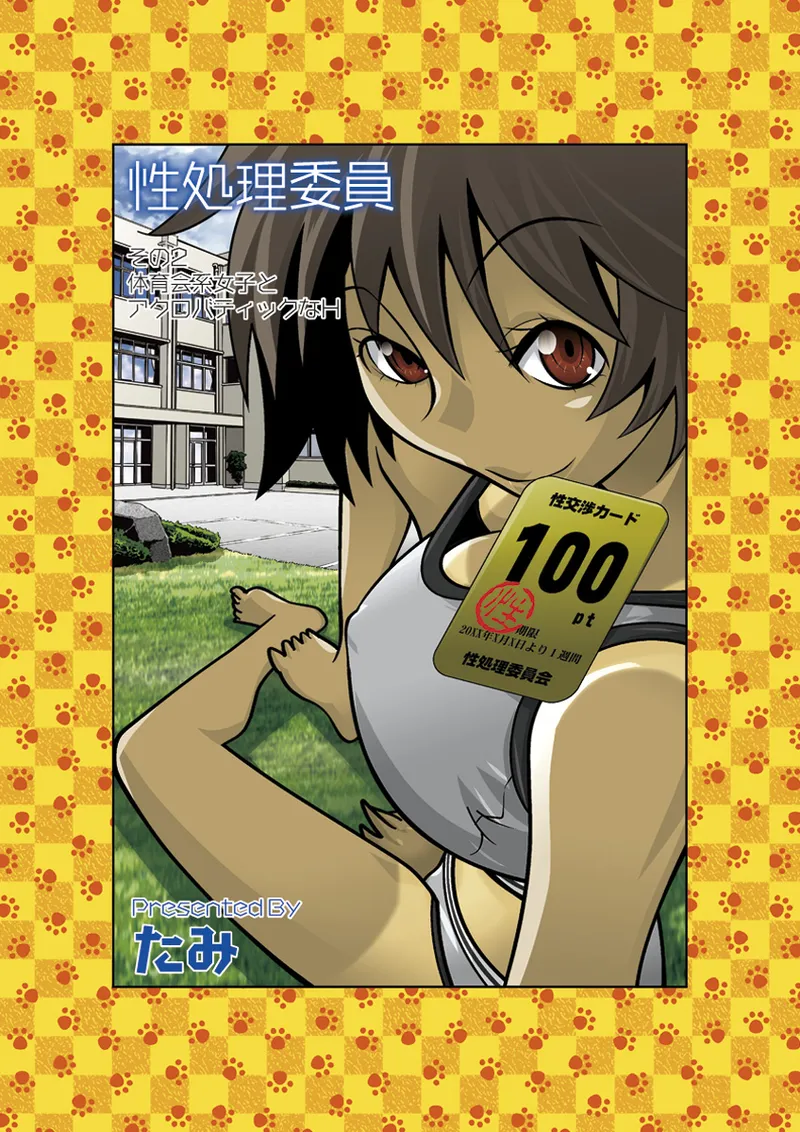 [Anthology] Koi-hime vol. 17 image number 27