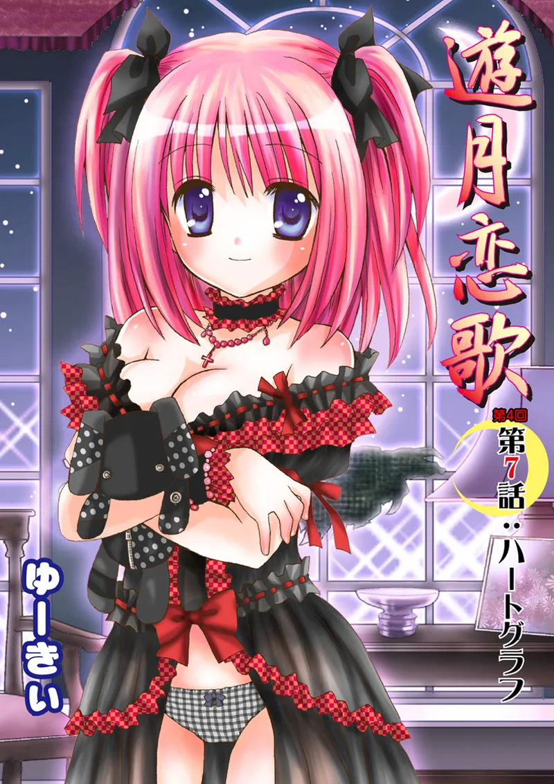 [Anthology] Koi-hime vol. 17 image number 75