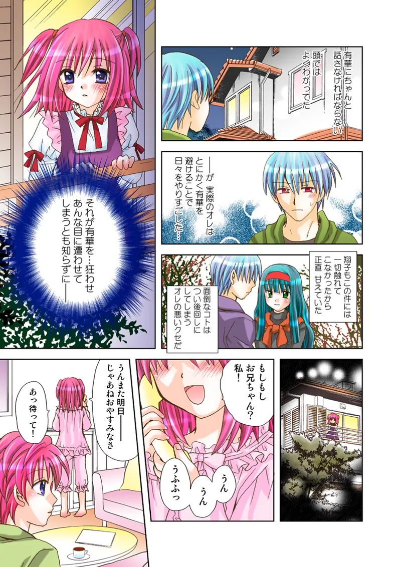 [Anthology] Koi-hime vol. 17 image number 82